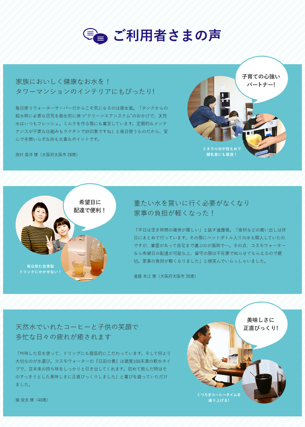 コスモウォーター