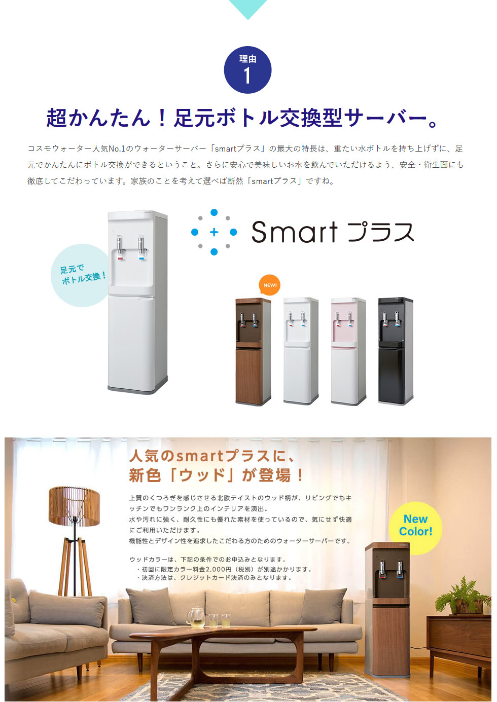 コスモウォーター